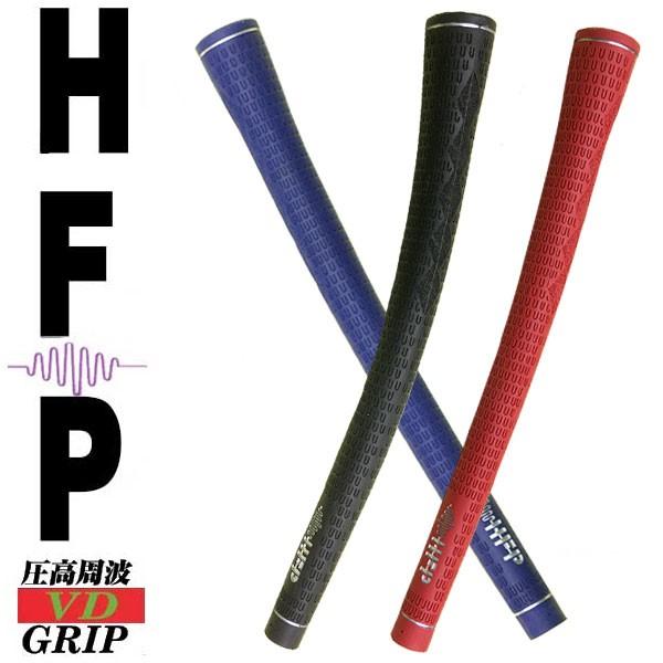 HFP グリップグリップ 圧高周波 VD2ラバー（単品） (特許取得済)運動科学研究所