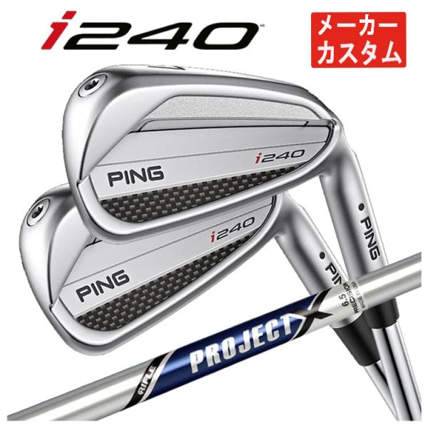 【メーカーカスタム】 PING i240 アイアン トゥルーテンパー プロジェクトX シャフト 【本...