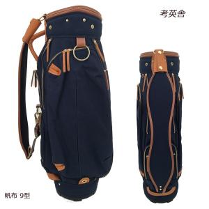 考英舎 キャディバッグ 9型 3.3kg ハンドメイド 高密度ツイルナイロン