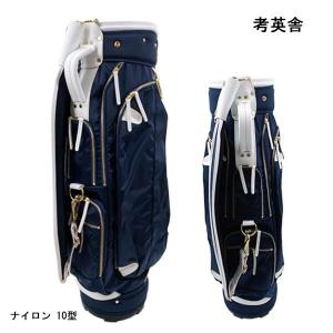 考英舎 キャディバッグ 10型 4.0kg ハンドメイド ツイルナイロン C/Bag ネイビー・ホワイト あすつく｜daiichigolf