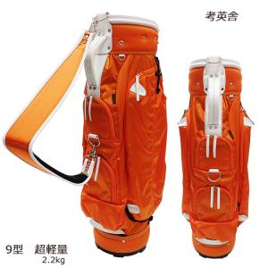 考英舎 キャディバッグ 9型 超軽量 2.2kg ハンドメイド 高密度ツイル