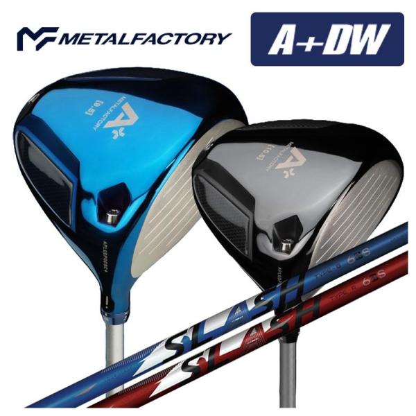 【特注】メタルファクトリー METALFACTORY A+(プラス) DW ドライバー シンカグラフ...