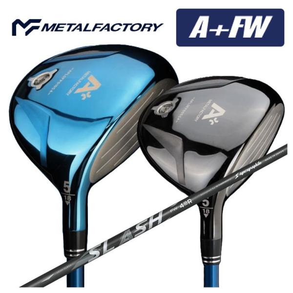 【特注】メタルファクトリー フェアウェイ METALFACTORY A+ プラス DW FW シンカ...