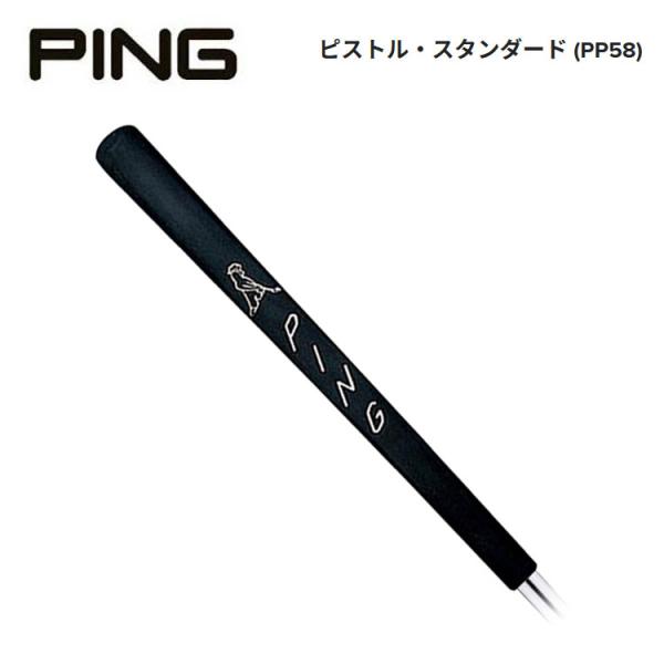 ピン 純正パターグリップ ピストル スタンダード PP58 PING ゴルフ ネコポス対応