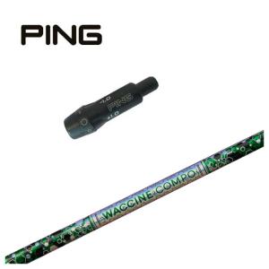PING（ピン） 【スリーブ付きシャフト】ピン スリーブ 藤倉 フジクラ