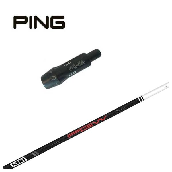【スリーブ付きシャフト】ピン PING スリーブ KBS PGW PLAYERS GRAPHITE ...