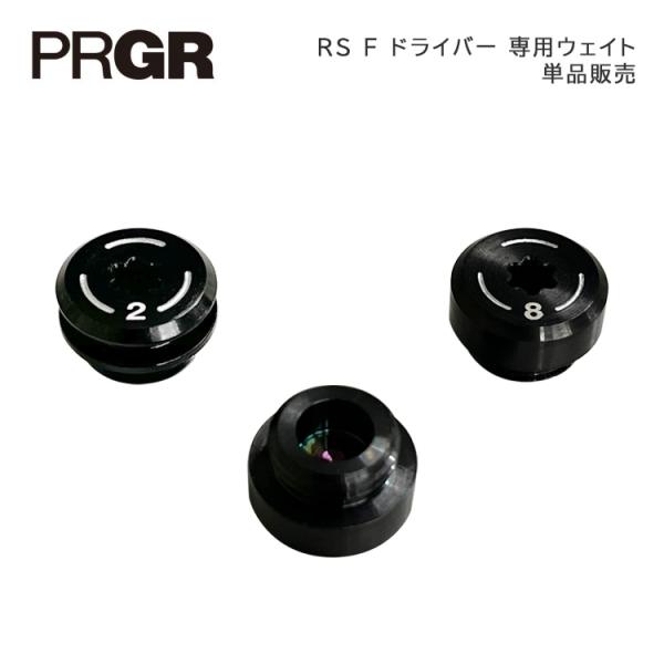 プロギア RS F ドライバー専用ウェイト PRGR 単品販売 ネコポス対応