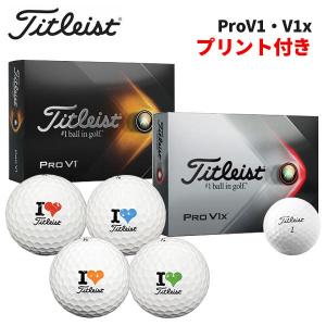 タイトリスト プロ V1 プロV1x プリント入り ゴルフボール 1ダース（12球） 日本正規品 Titleist PRO V1x ProV1 V1x あすつく