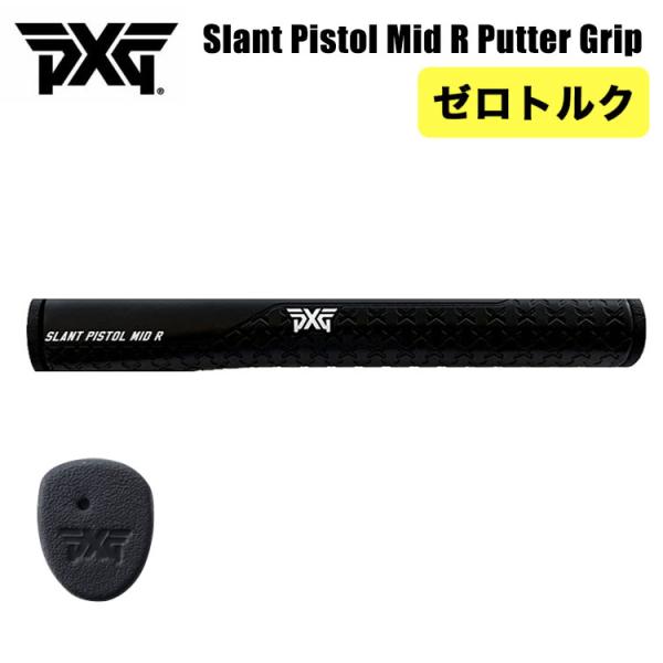 【ゼロトルクパター用】 PXG Slant Pistol Mid R Grip スラント ピストル ...