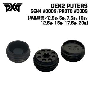 PXG 専用ウェイト GEN5 WOODS /GEN4 WOODS / PROTO WOODS /0211 WOODS/Battle Ready PUTTER/ GEN2 PUTTER 日本正規品 ウッド用 パター用｜daiichigolf