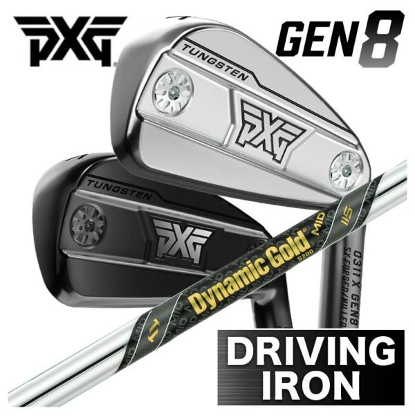 【特注】PXG GEN8ドライビングアイアン Driving Iron 0311X アイアン型UT ...