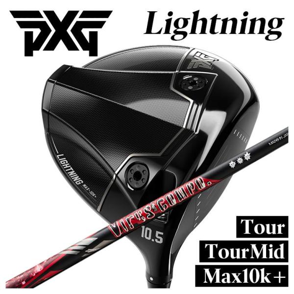 【特注】PXG Lightning ドライバー Tour/Tour Mid/Max-10K＋ ライト...