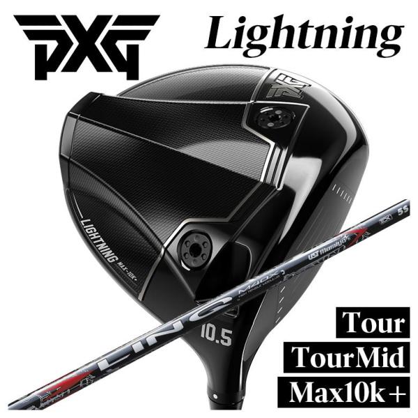 【特注】PXG Lightning ドライバー Tour/Tour Mid/Max-10K＋ ライト...