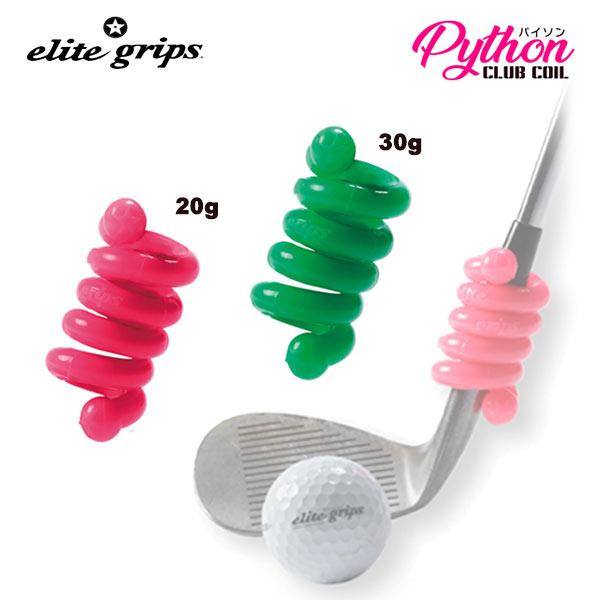 (練習器具)エリートグリップ パイソンクラブコイルセット （20g＆30g） PY-G30P20 ピ...