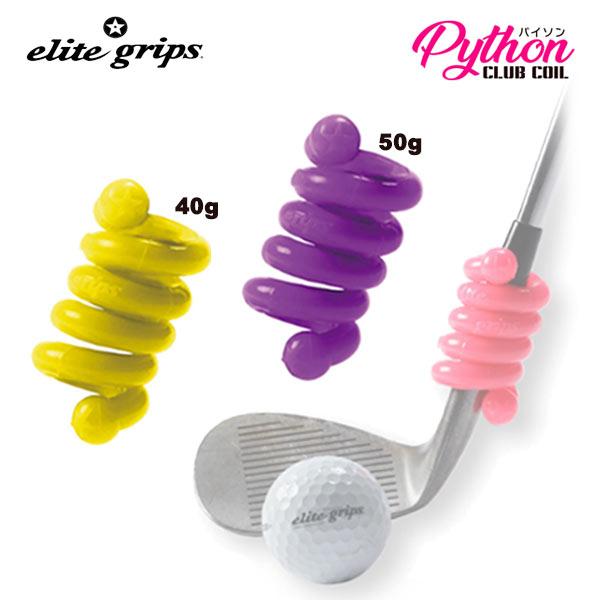 (練習器具)エリートグリップ パイソンクラブコイルセット （40g＆50g） PY-Y40PR50 ...