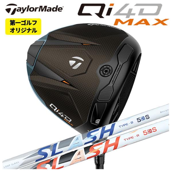 【第一ゴルフオリジナル】テーラーメイド Qi4D MAX ドライバー シンカグラファイト LOOP ...