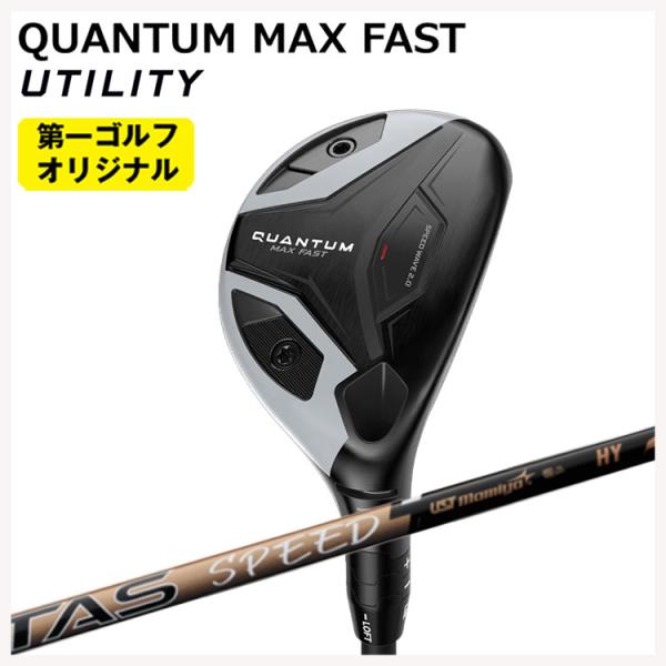 キャロウェイ クアンタム マックス ファスト ユーティリティ  ATTAS SPEED(アッタススピ...
