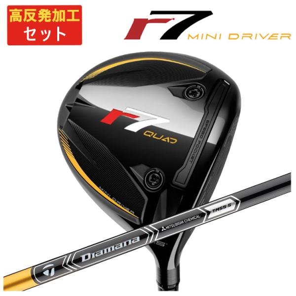 【高反発加工セット】 テーラーメイド r7 QUAD ミニドライバー 2025 r7QMD Diam...