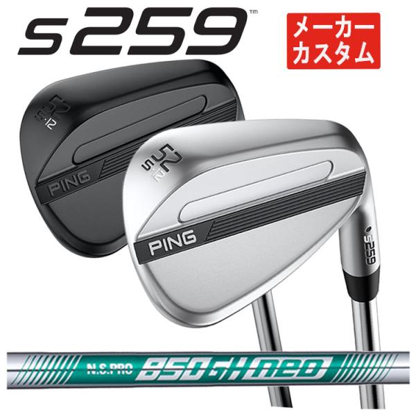【メーカーカスタム】 PING S259 ウェッジ N.S.PRO 850GH NEO スチールシャ...