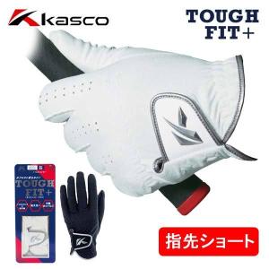 (指先ショート) キャスコ ゴルフグローブ  タフフィット プラス キャデット SF-21162 Kasco TOUGH FIT+ ネコポス対応｜第一ゴルフ