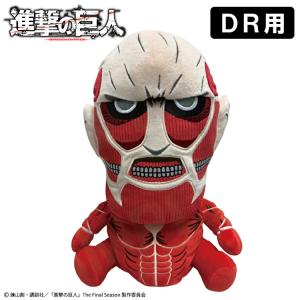 進撃の巨人 超大型巨人 ドライバー用 ヘッドカバー 460cc対応 Attack on Titan ぬいぐるみ キャラクター NuiBO ゴルフ