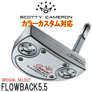 スコッティキャメロン スペシャルセレクト フローバック5.5 パター SPECIAL SELECT NEWPORT FLOWBACK5.5 2020 日本正規品