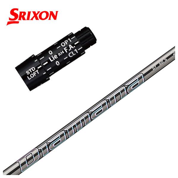 スリクソン(SRIXON）スリーブ付シャフト 三菱ケミカル Diamana GT ディアマナ GT ...