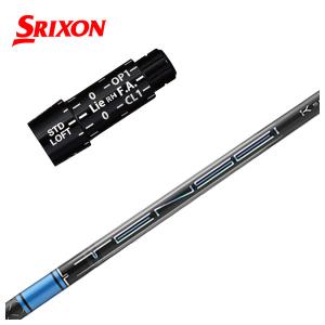 スリーブ付きシャフト】スリクソン(SRIXON）スリーブ DAWAKIN(ダワキン