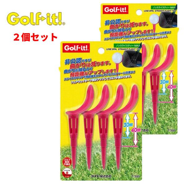 【2個セット】【ルール不適合】 ライト ノンスライスティー MAX ピンク LITE T-395