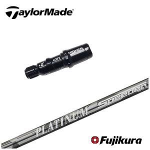 テーラーメイド スリーブ付き シャフト 藤倉 ジュエルライン プラチナム スピーダー (PLATINUM Speeder) ドライバー用シャフト｜daiichigolf