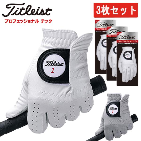 【3枚セット】 タイトリスト プロフェッショナルテック 合成皮革 ゴルフ グローブ 全天候対応 TI...