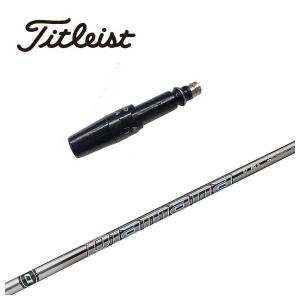 タイトリスト スリーブ装着シャフト GT / TSR TSi TS ディアマナ ZF