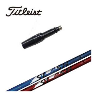 Titleist（タイトリスト） [1年保証] スリーブ付きシャフト シンカ