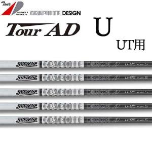 グラファイトデザイン ツアーAD U tourAD U 送料無料｜daiichigolf