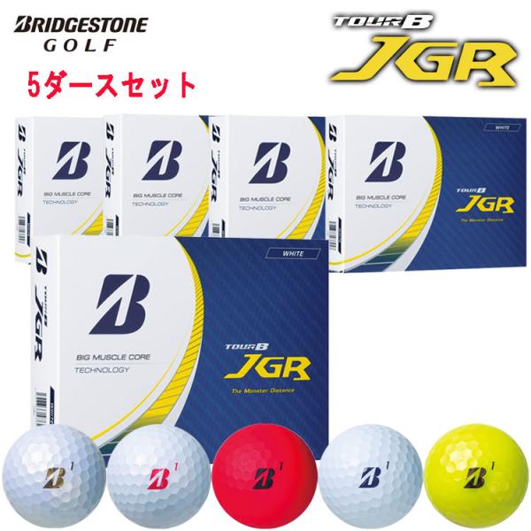 【5ダースセット】 ブリヂストンゴルフ TOUR B JGR ゴルフボール 1ダース 12球入り ツ...