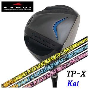 (特注カスタムクラブ) KAMUI　カムイ TP-X Kai カイ ドライバー TRPX(ティーアールピーエックス) アフターバーナー AFTERBURNERシャフト｜daiichigolf