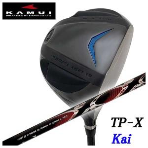 (特注カスタムクラブ) KAMUI　カムイ TP-X Kai カイ ドライバー TRPX(ティーアールピーエックス) X-LINE Xライン シャフト｜daiichigolf