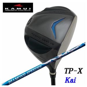 【特注カスタムクラブ】 KAMUI　カムイ TP-X Kai カイ ドライバー 藤倉　フジクラ ジュエルライン ダイヤモンド スピーダー｜daiichigolf