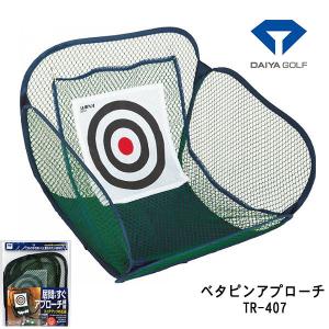 (練習器具) ダイヤ ゴルフ ベタピンアプローチ DAIYA GOLF TR-407｜daiichigolf