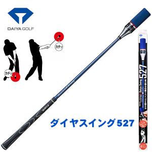 送料無料 練習器具 ダイヤスイング527 TR-527｜daiichigolf