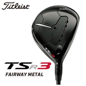 タイトリスト Titleist TSR3フェアウェイウッド TSP310 カーボンシャフト 日本正規品｜daiichigolf