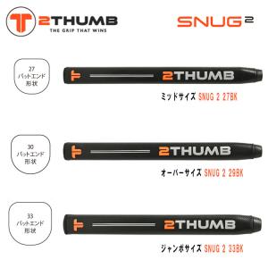 ツーサム 2THUMB パターグリップ スナッグ ツー TTS2-27BK TTS2-30BK TTS2-33BK SNUG 2 ゴルフ