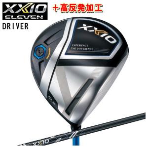大特価！(大好評・高反発セット) ダンロップ DUNLOP  ゼクシオ イレブン XXIO 11 ドライバー ネイビー MP1100 純正カーボンシャフト