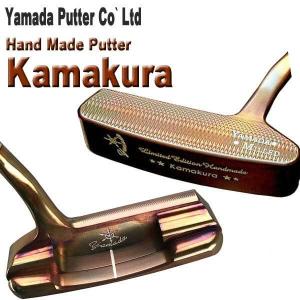 山田パター工房 ハンドメイド カマクラ パター Kamakura｜daiichigolf