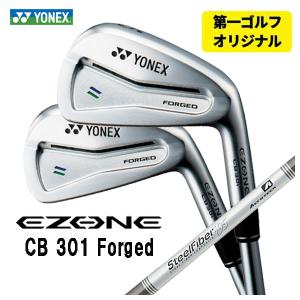 【第一ゴルフオリジナル】 ヨネックス EZONE CB301 フォージド アイアン スチールファイバーi(パラレル)シリーズシャフト #5〜Pw(6本セット)  YONEX｜daiichigolf