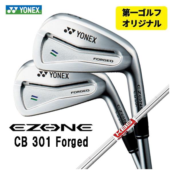 【第一ゴルフオリジナル】 ヨネックス EZONE CB301 フォージド アイアン KBS TOUR...