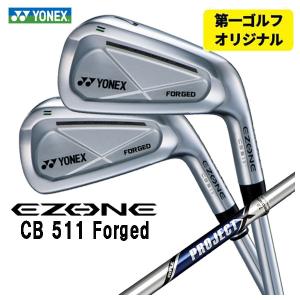 EZONE 【第一ゴルフオリジナル】 ヨネックス CB511 フォージド