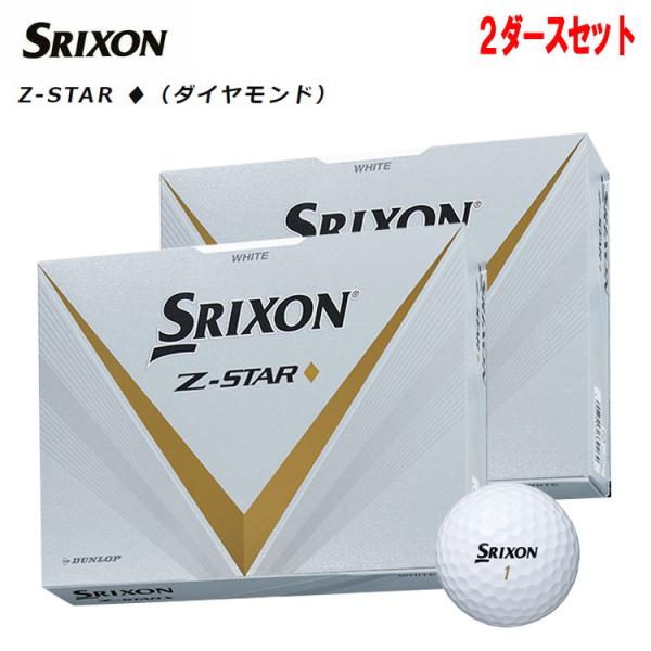 【2ダースセット】スリクソン Z-スター ダイヤモンド ゴルフボール 1ダース(12球) SRIXO...