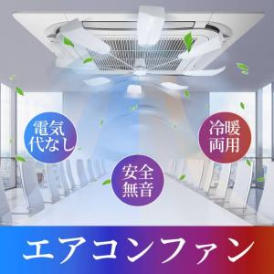 【翌日発送】エアコンファン エアコン風よけ 風向き 対策 取付けファン 業務用エアコン 天井カセット型