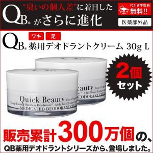 QB薬用デオドラントクリーム L 30g 2個セット ワキ...